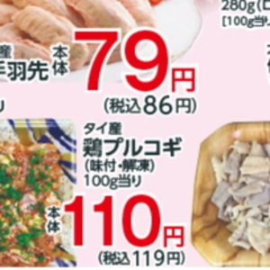 鶏手羽先