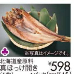 ほっけ開き