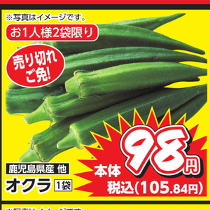 オクラ