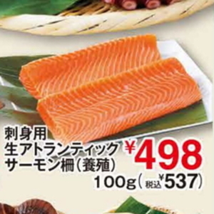 サーモン（刺身）