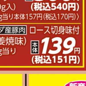 豚ロース厚切り
