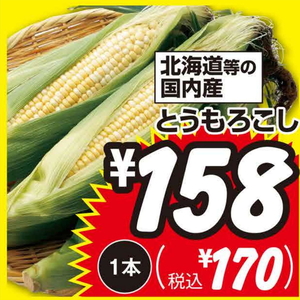 とうもろこし