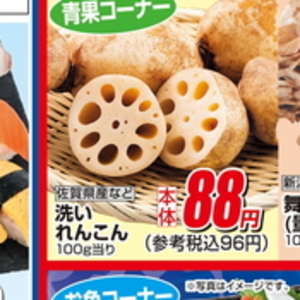 レンコン