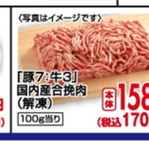 合びき肉