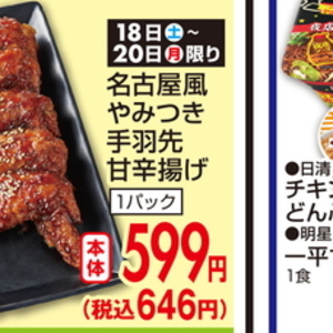 鶏手羽先