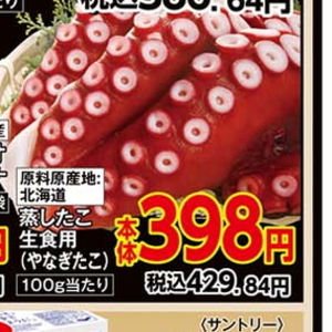 たこ（ボイル）