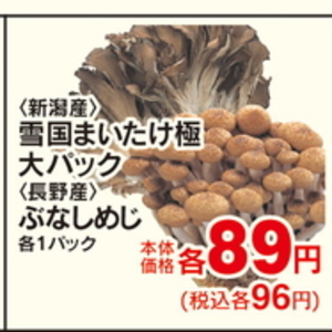 しめじ