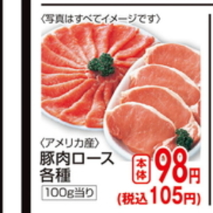 豚ロース薄切り
