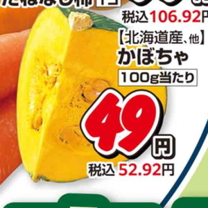 かぼちゃ