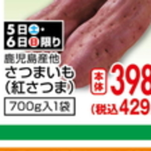 さつまいも