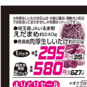 えだまめ