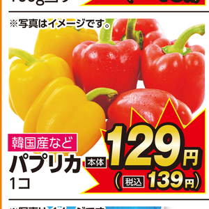 パプリカ