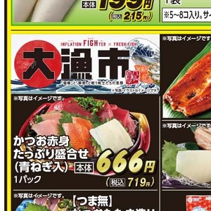 かつお（刺身）