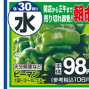 ピーマン