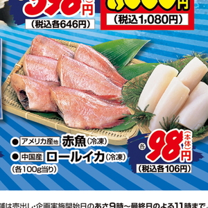 赤魚（切り身）