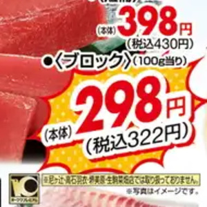 まぐろ（さく取り）