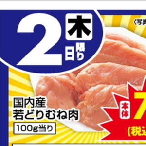 鶏ムネ