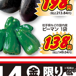 ピーマン