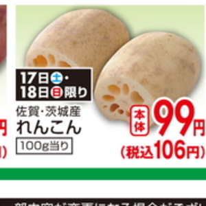 レンコン