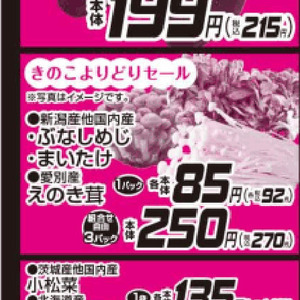えのき茸