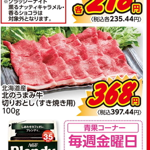 牛コマ・切落し