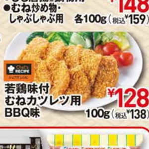 鶏ムネ