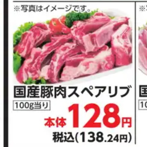 スペアリブ