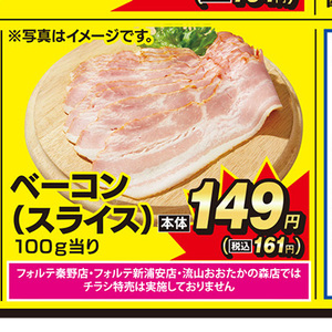 ベーコン