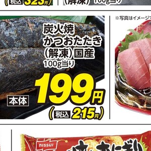 かつお（たたき）
