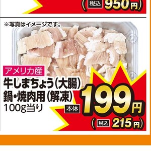 牛モツ