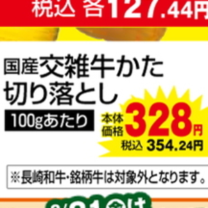 牛コマ・切落し