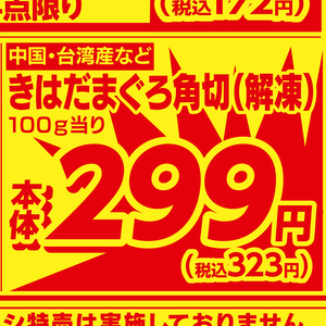 まぐろ（切落し）