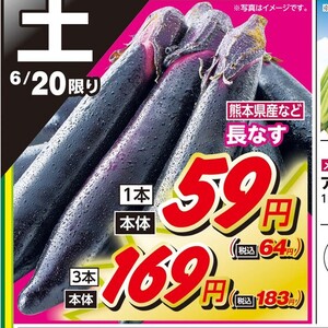 なす