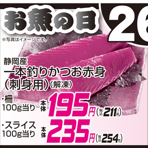 かつお（さく取り）