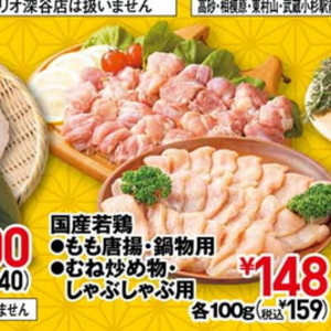 鶏もも