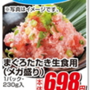 まぐろ（たたき）