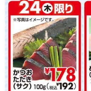 かつお（たたき）