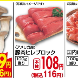 豚ヒレ