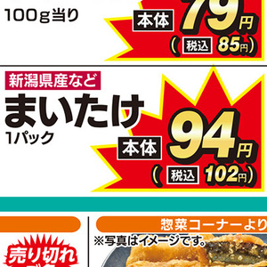 まいたけ