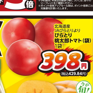 トマト