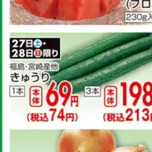きゅうり