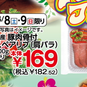 スペアリブ