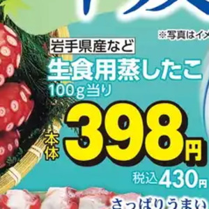 たこ（ボイル）