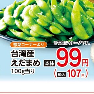 えだまめ