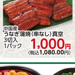 うなぎの蒲焼き