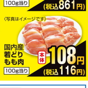 鶏もも