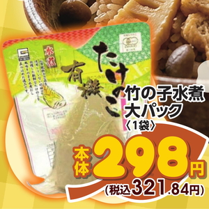 たけのこ