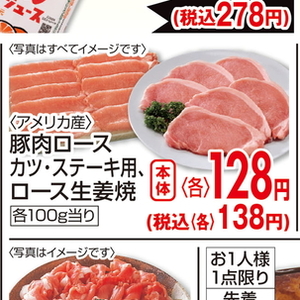 豚ロース厚切り