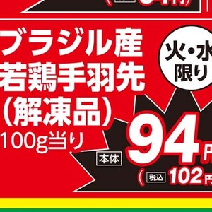 鶏手羽先