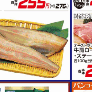 ほっけ開き